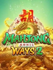 mahjong-ways2 มี 1 บาทก็ฝาก เข้ามาเล่นได้